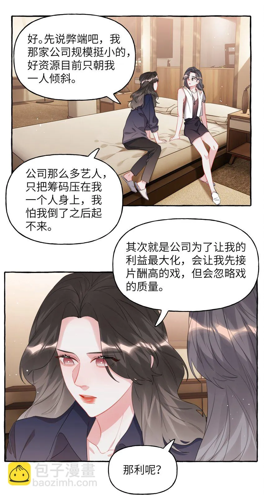 075 同居结束了？ 第26页