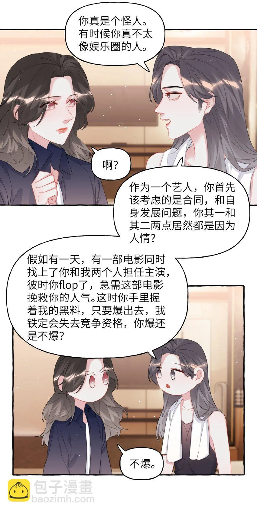 075 同居结束了？ 第28页