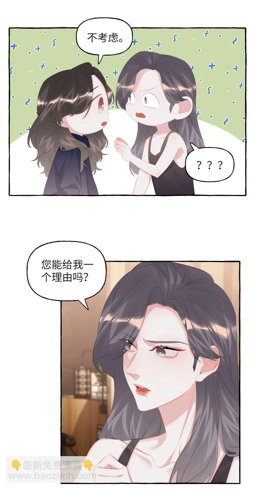 076 谈恋爱吧，嗯？ 第3页
