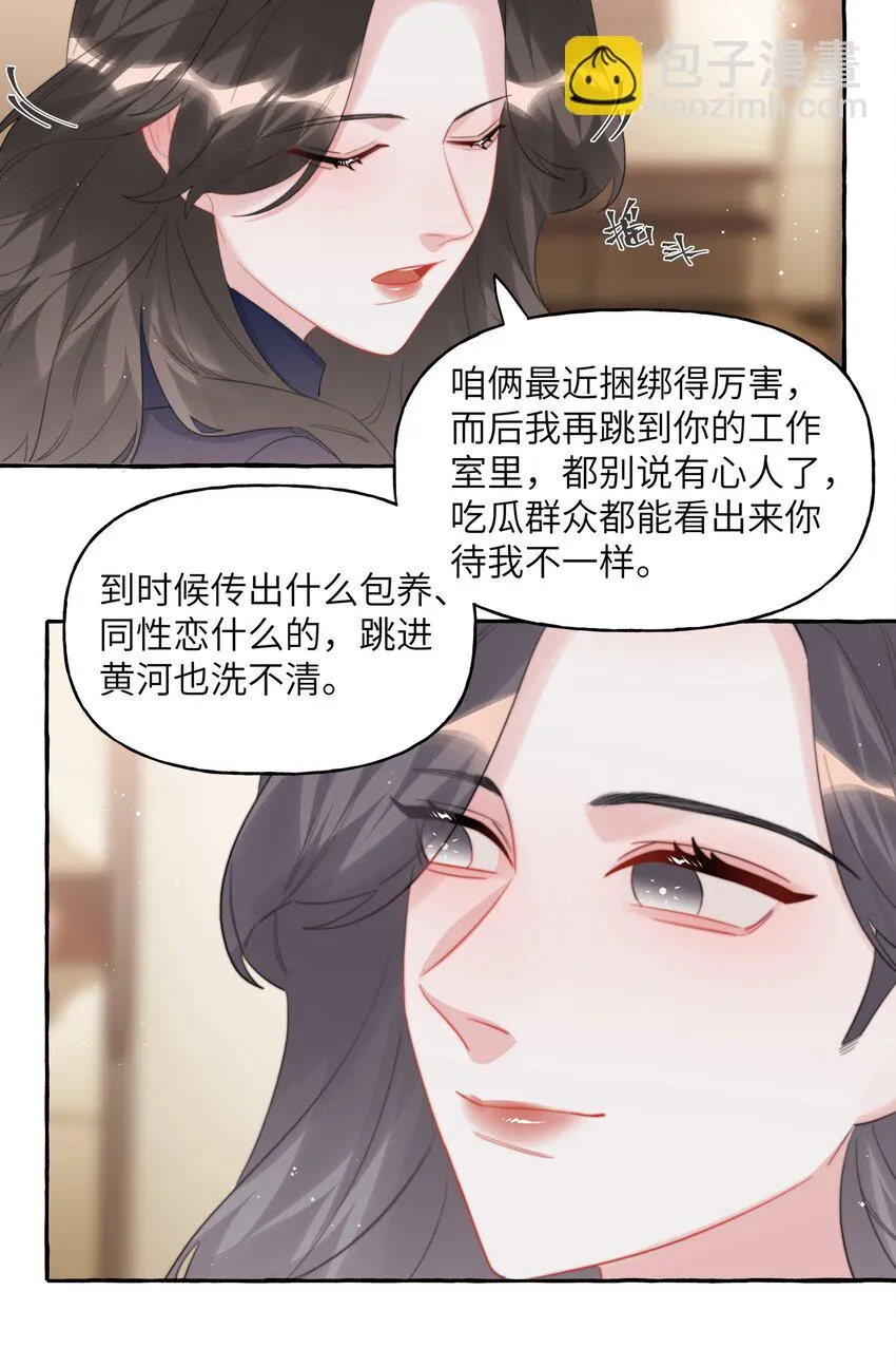 076 谈恋爱吧，嗯？ 第5页