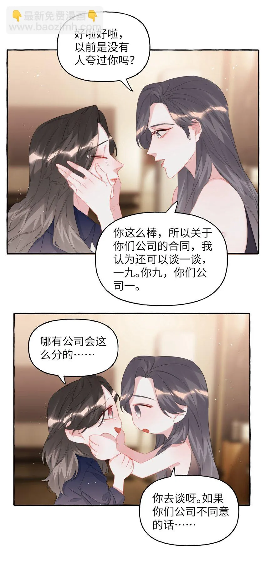 076 谈恋爱吧，嗯？ 第10页