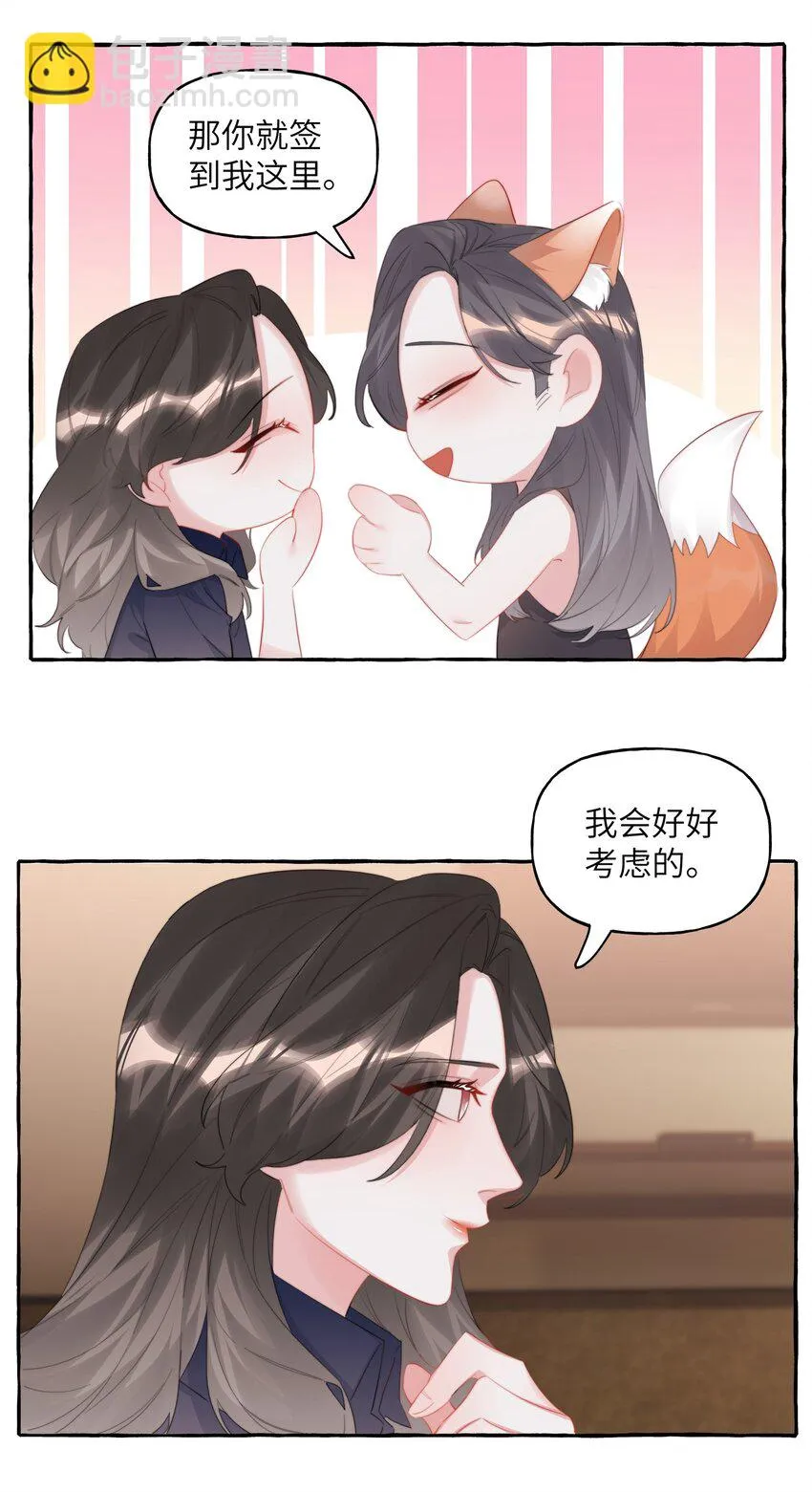 076 谈恋爱吧，嗯？ 第11页
