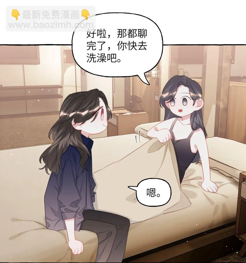 076 谈恋爱吧，嗯？ 第12页