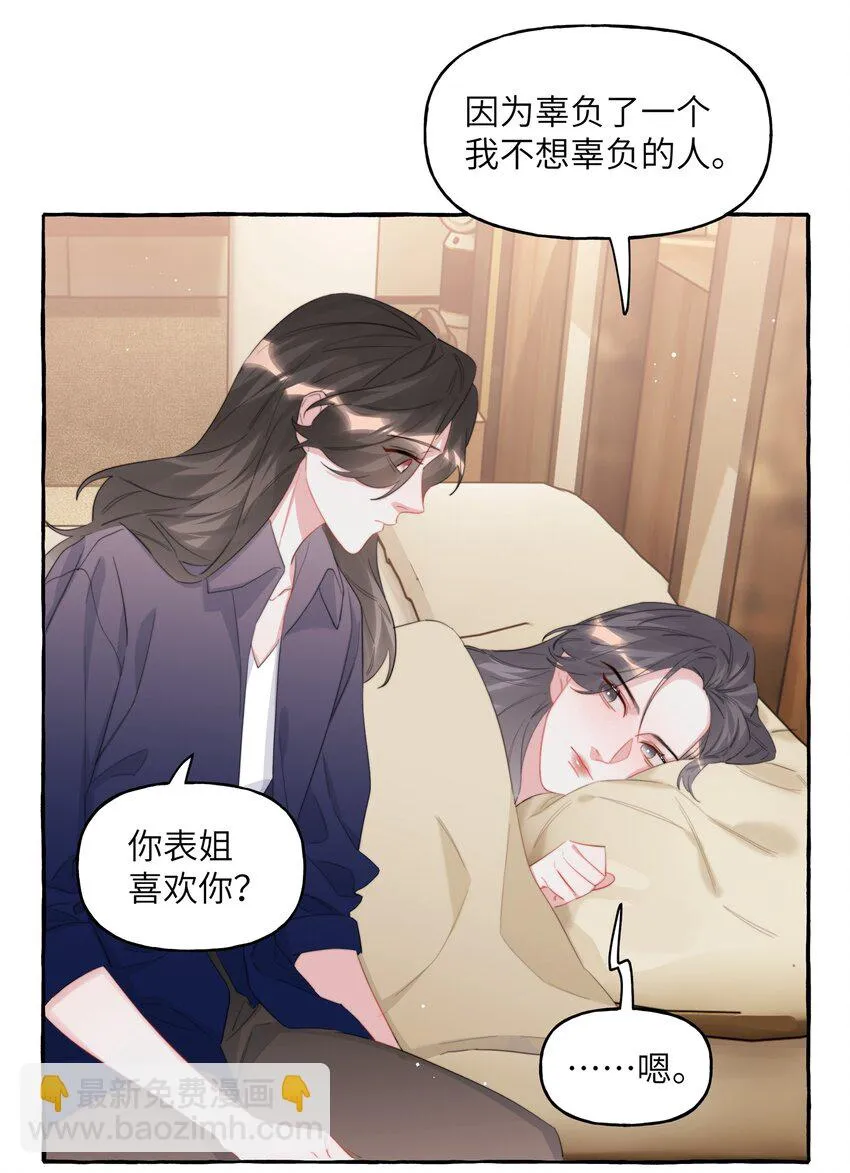 076 谈恋爱吧，嗯？ 第15页