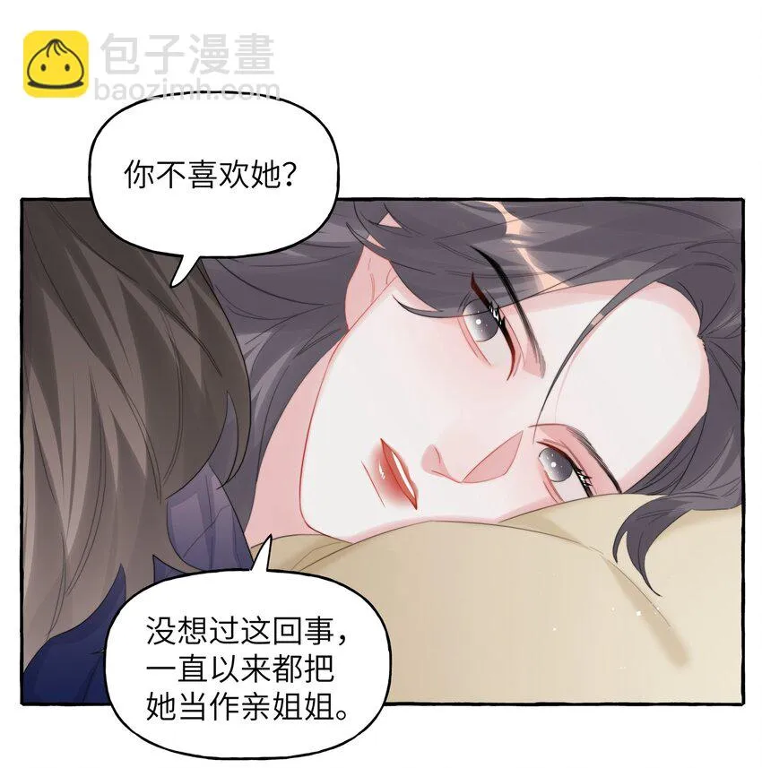 076 谈恋爱吧，嗯？ 第16页