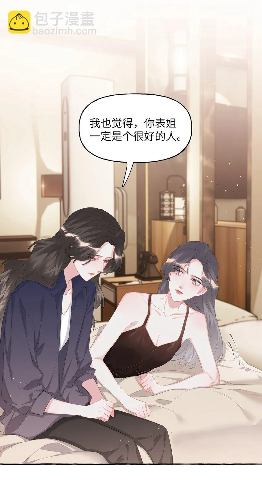 076 谈恋爱吧，嗯？ 第18页