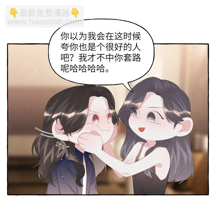 076 谈恋爱吧，嗯？ 第19页
