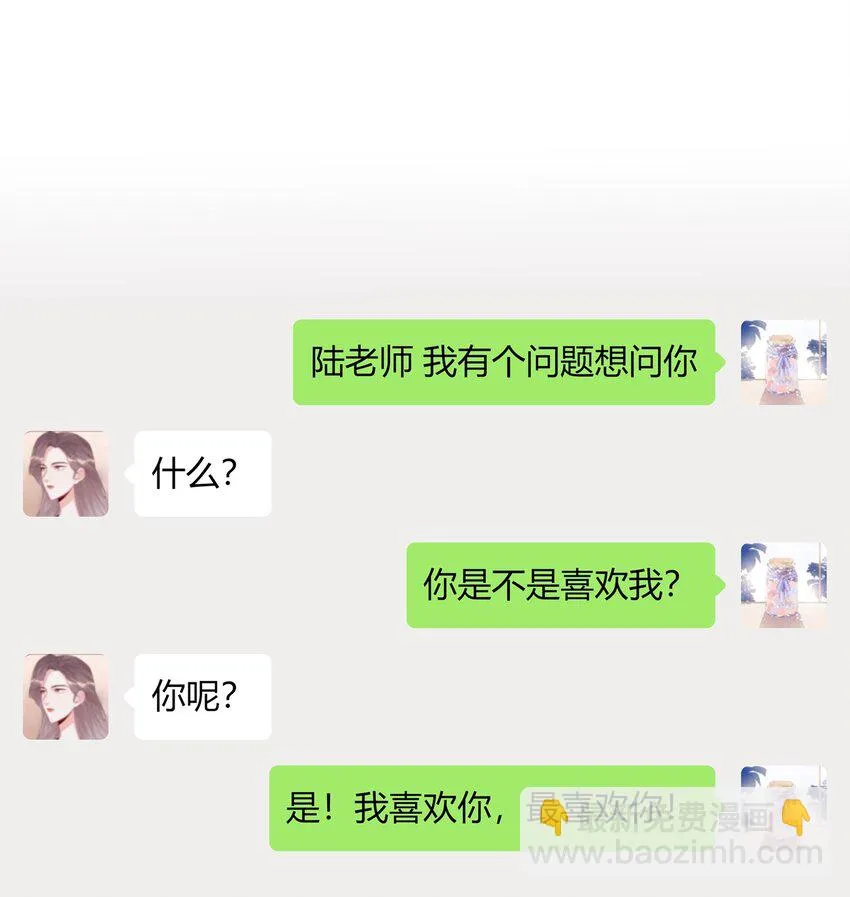 076 谈恋爱吧，嗯？ 第26页