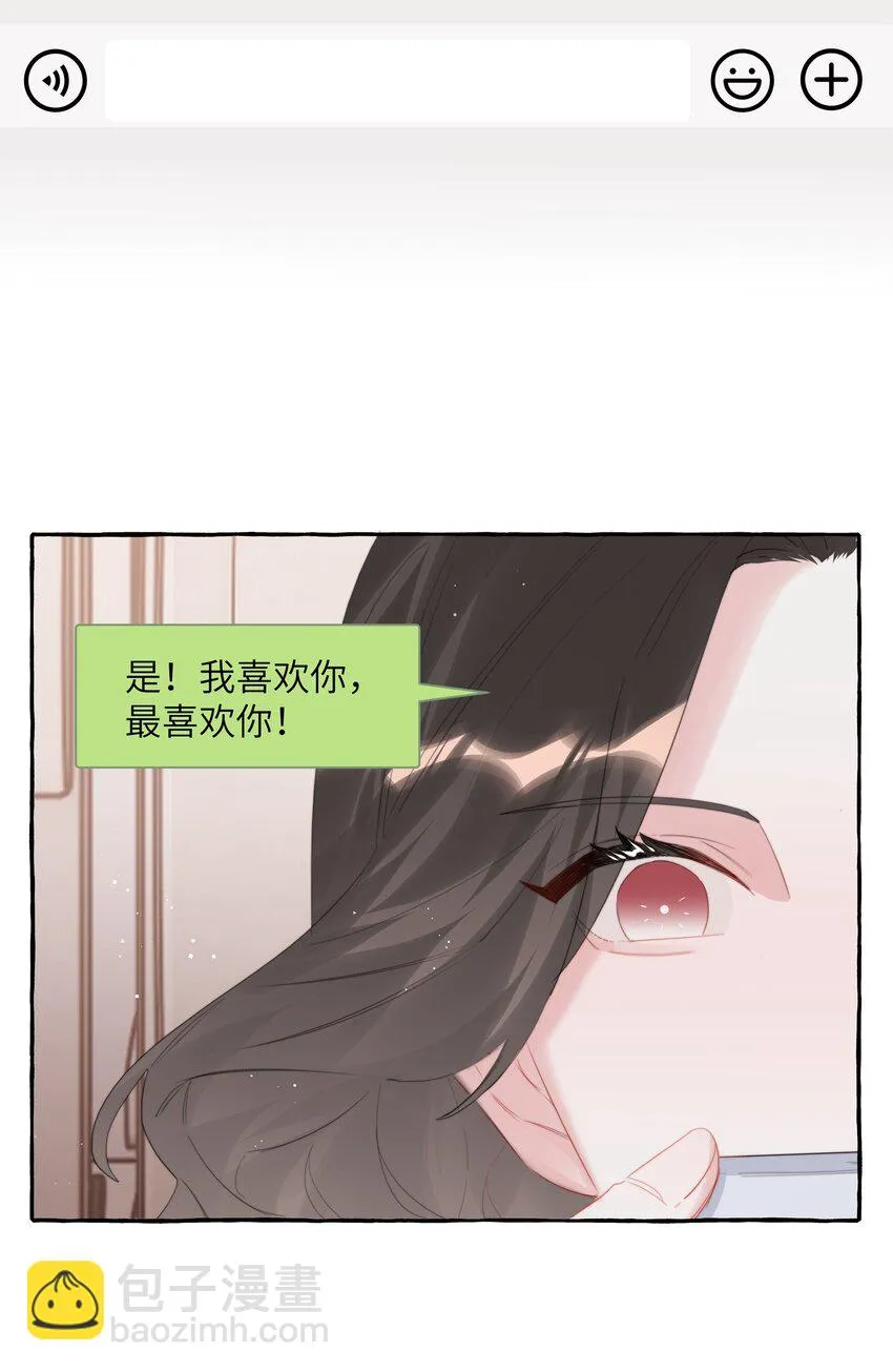 076 谈恋爱吧，嗯？ 第27页