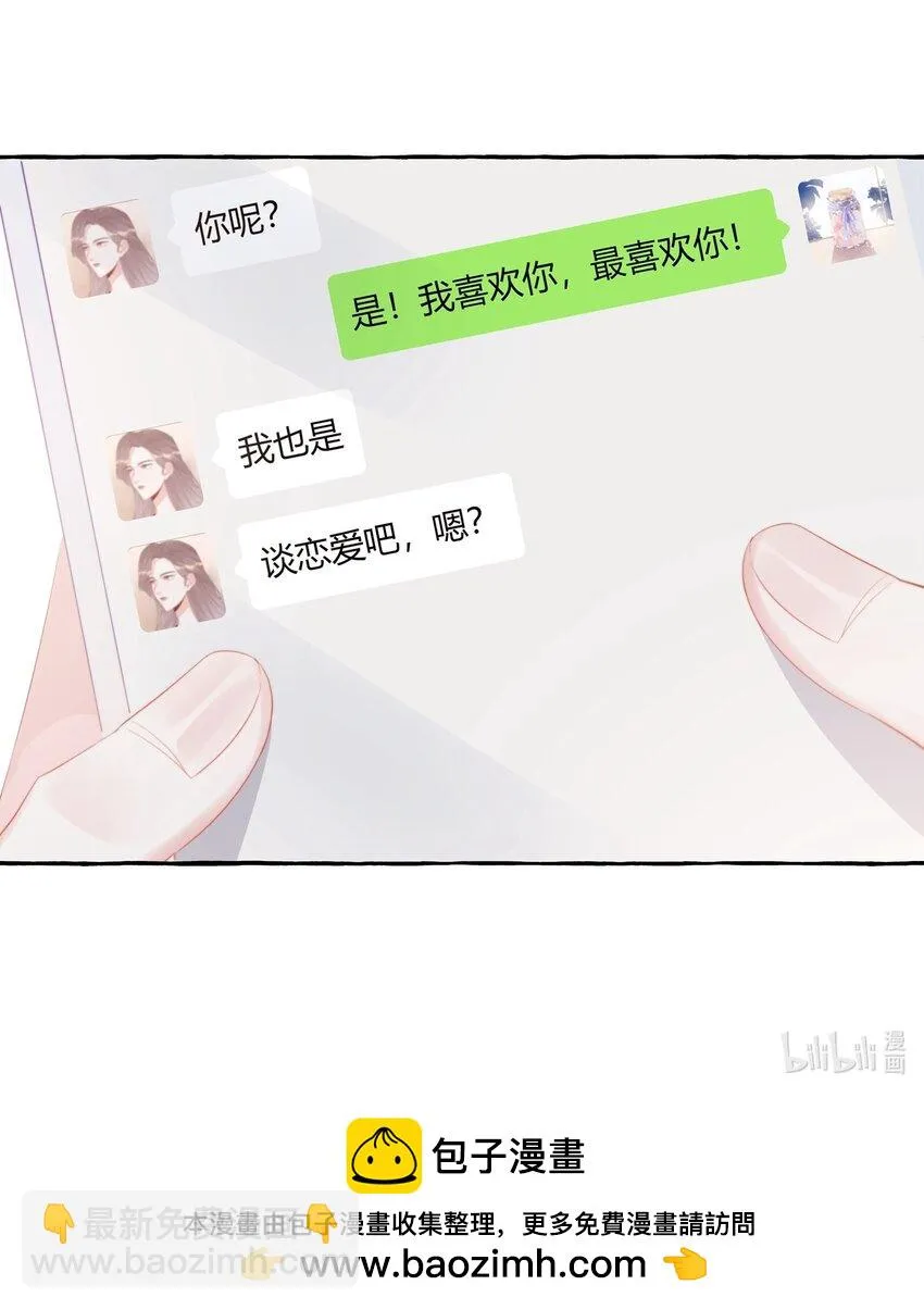 076 谈恋爱吧，嗯？ 第28页