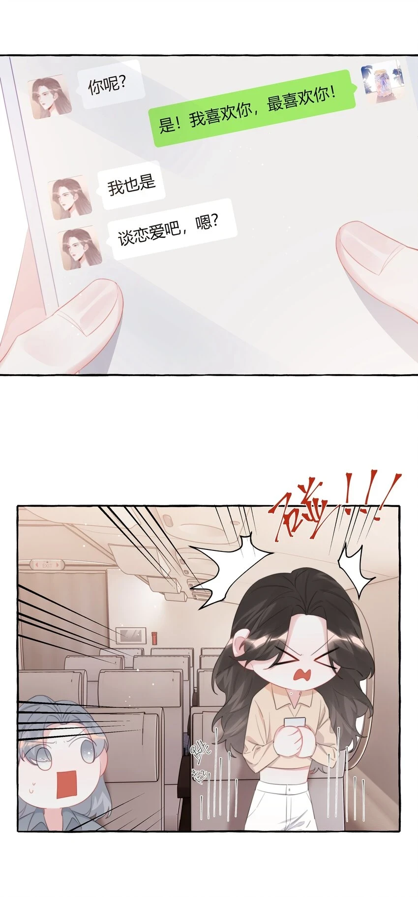 077 我的女朋友 第3页