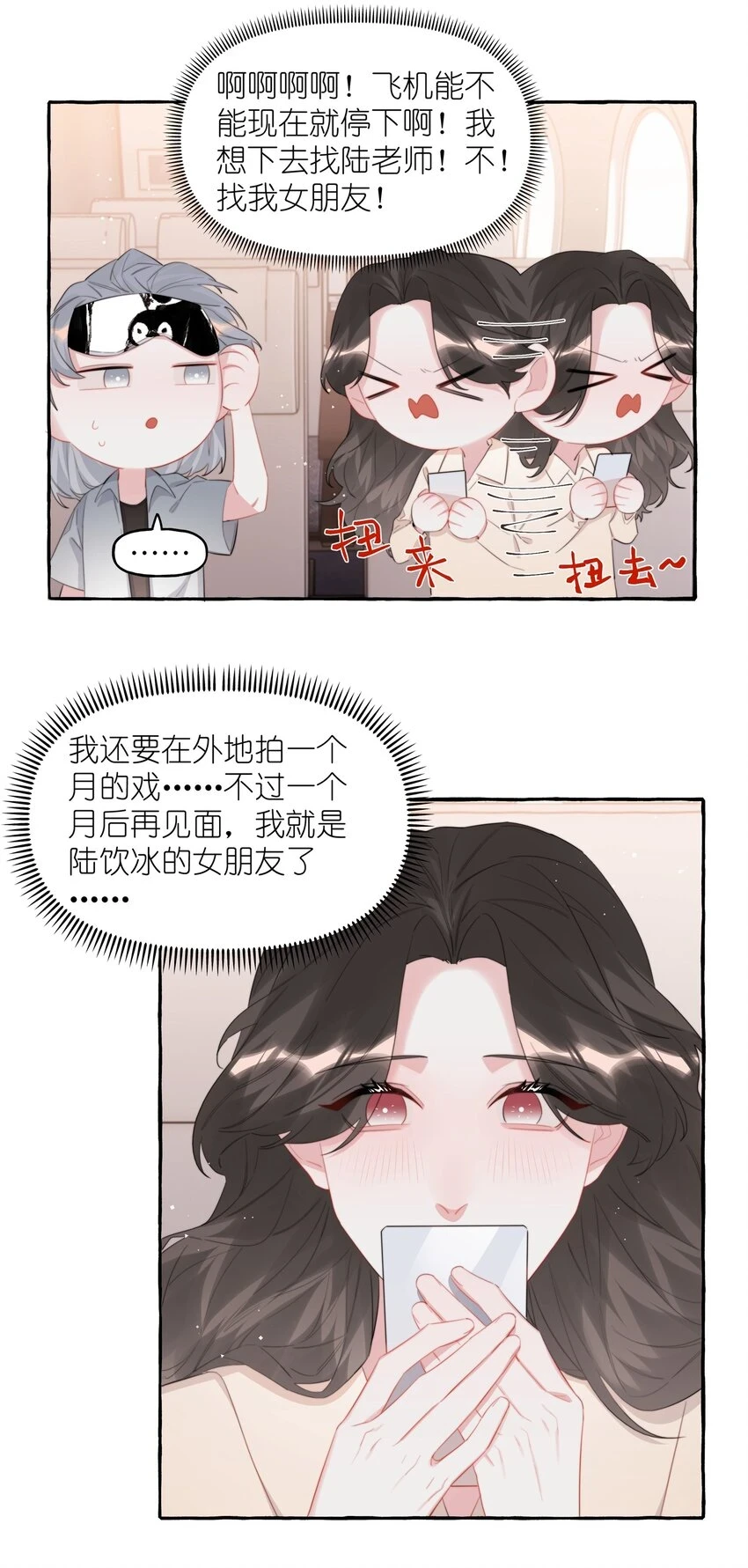 077 我的女朋友 第11页