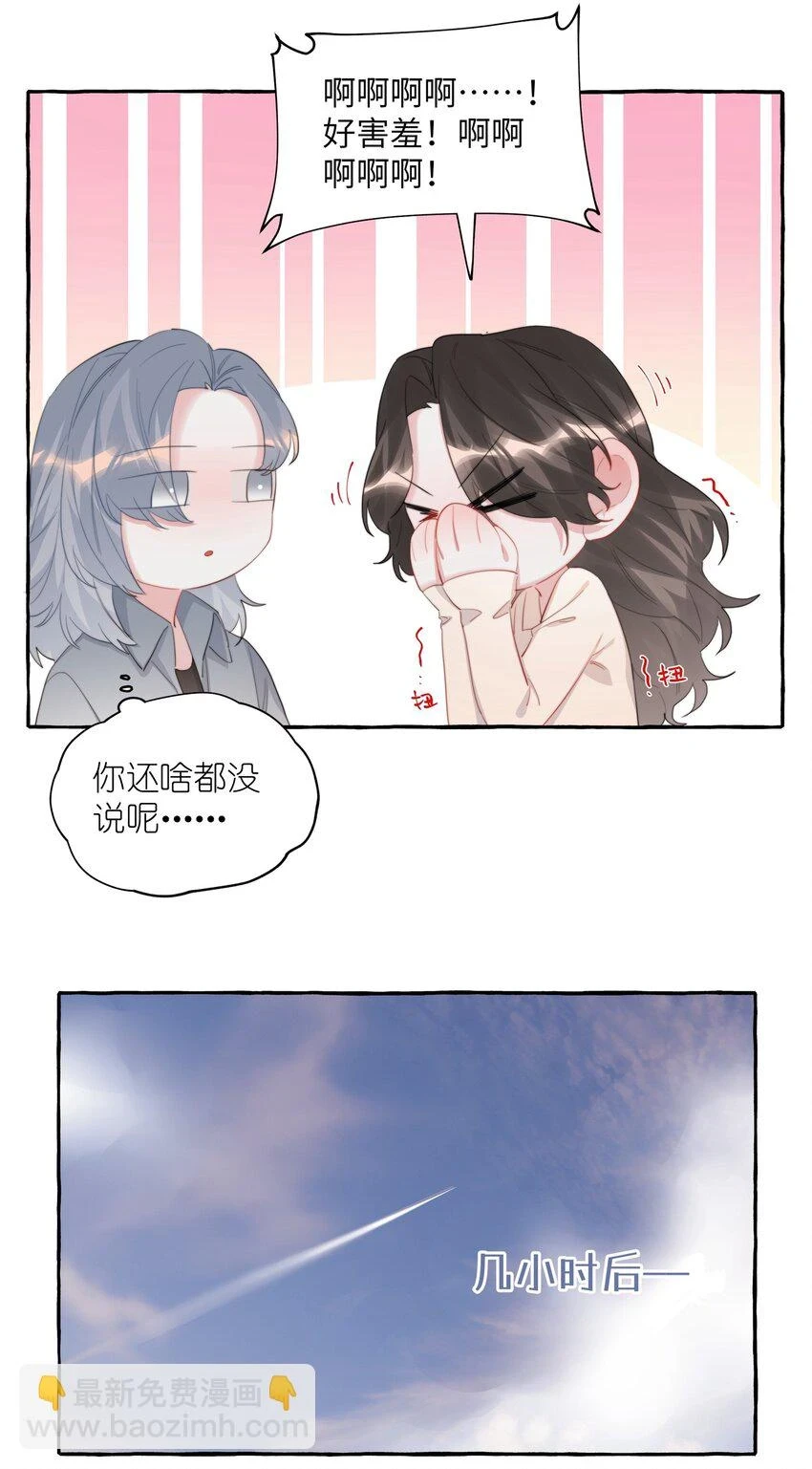 077 我的女朋友 第13页