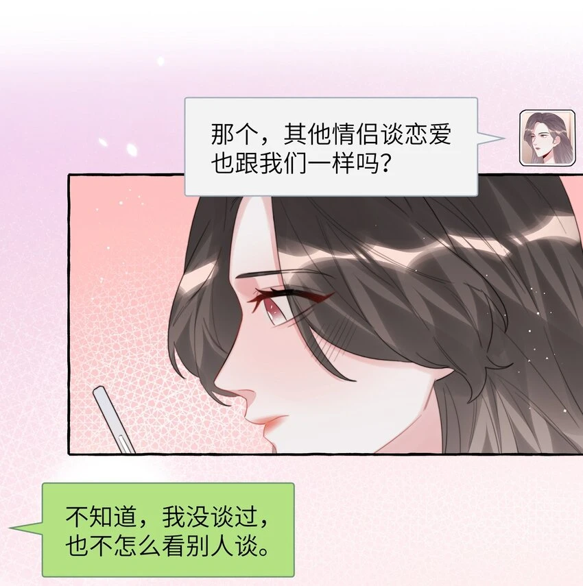 077 我的女朋友 第17页
