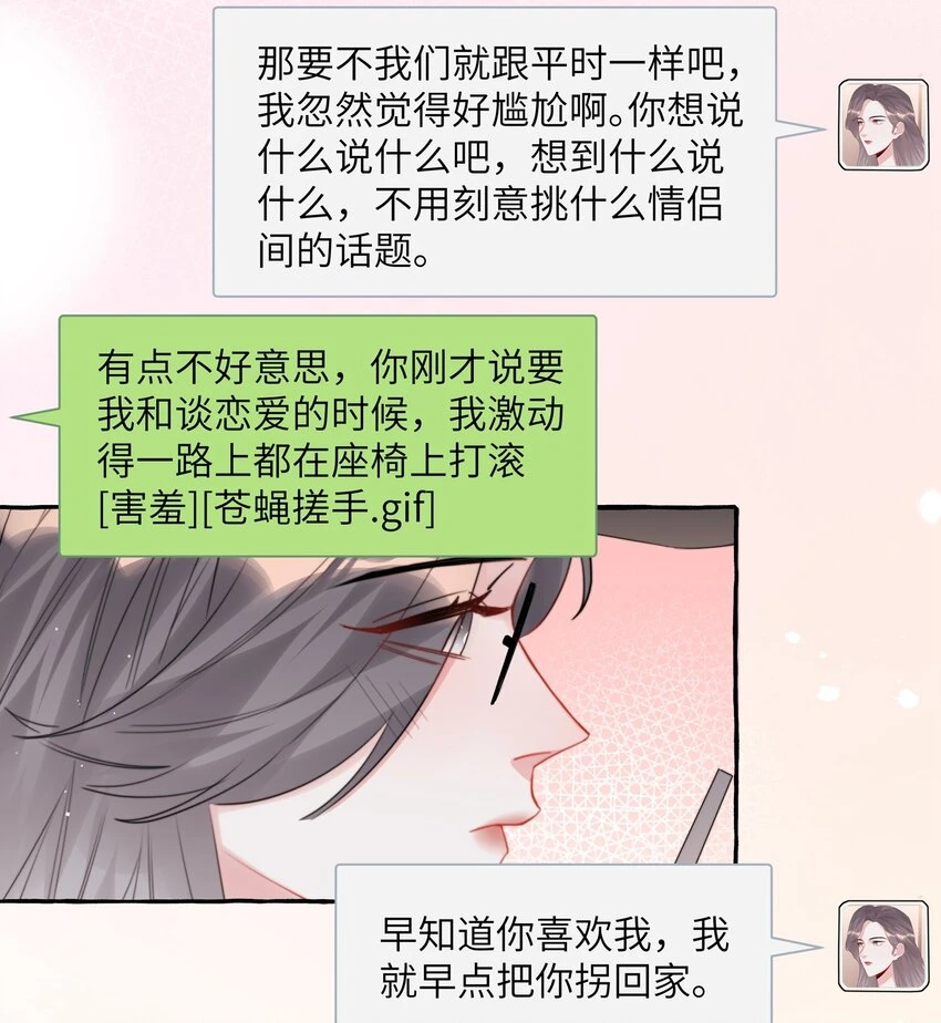 077 我的女朋友 第18页