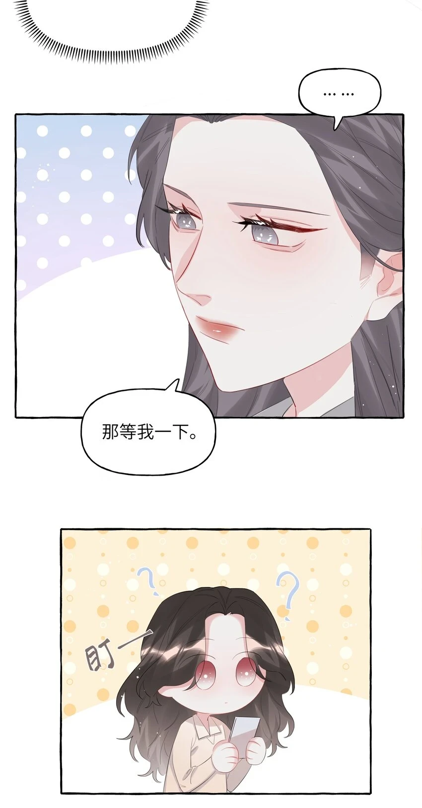 078 ……我害羞 第3页