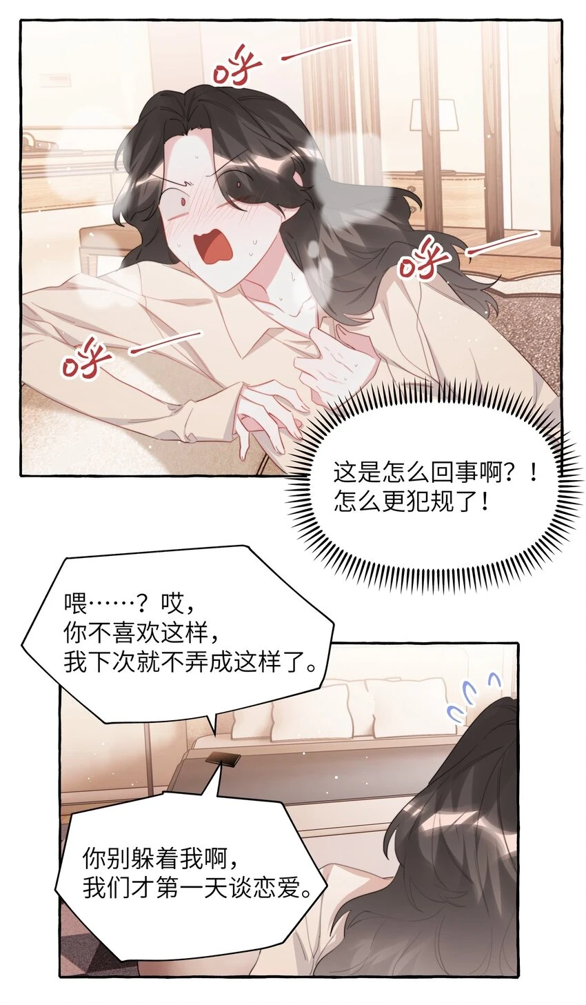 078 ……我害羞 第7页
