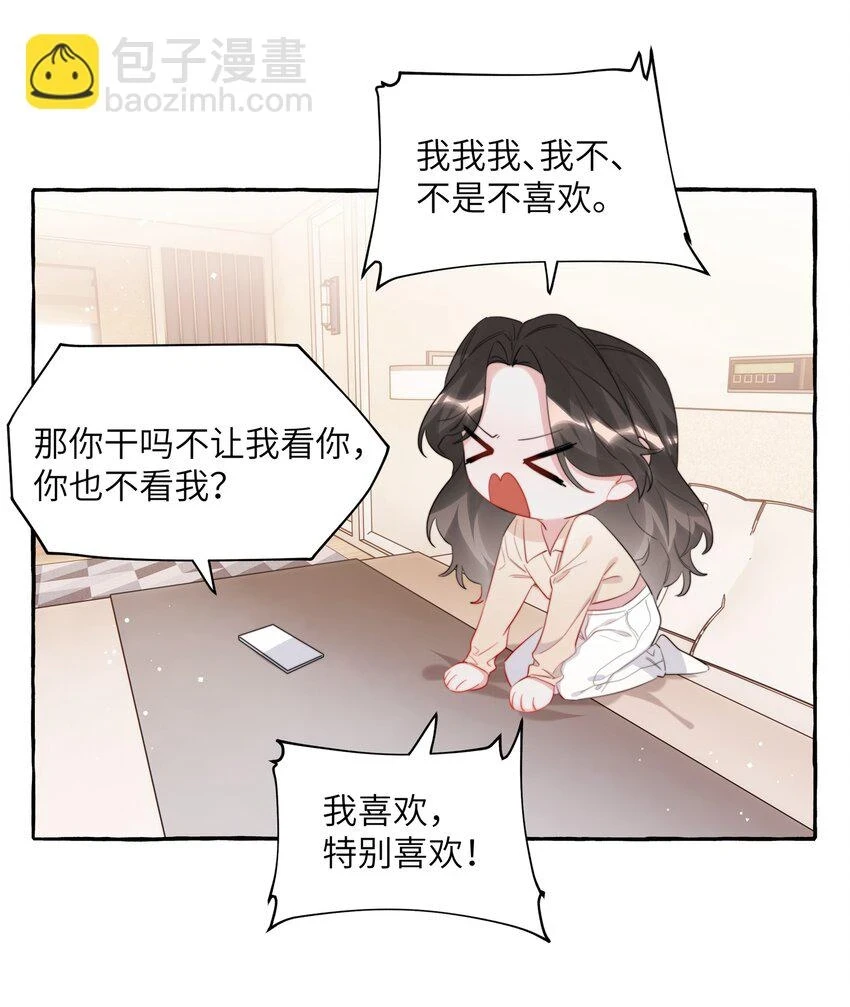078 ……我害羞 第8页