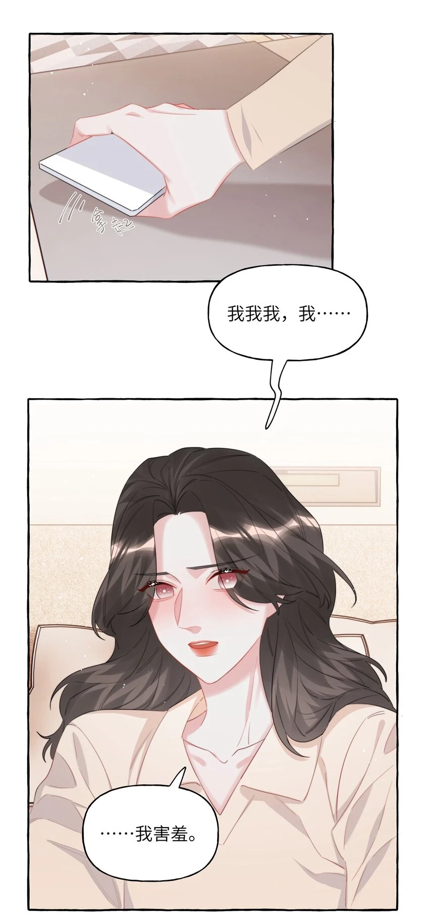 078 ……我害羞 第9页