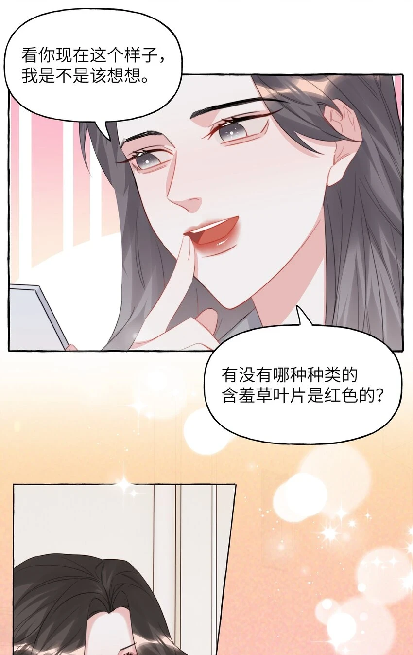 078 ……我害羞 第11页