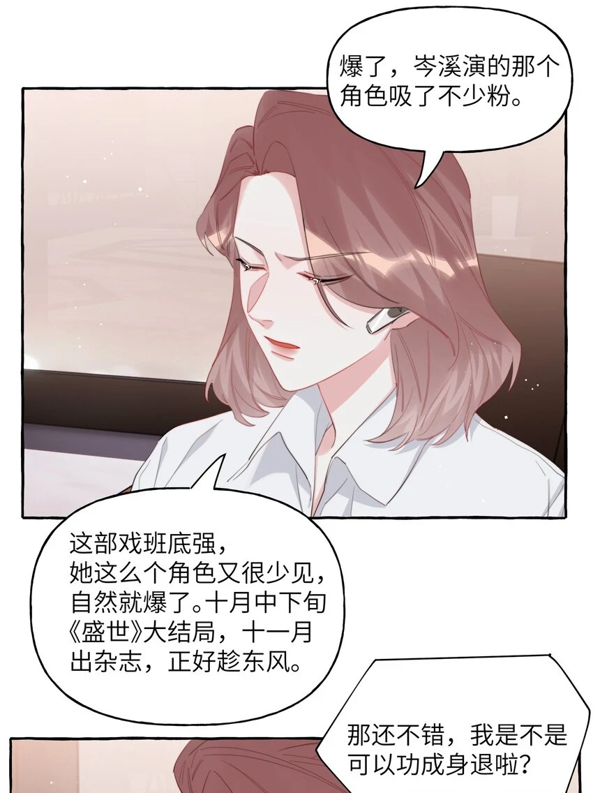 078 ……我害羞 第26页