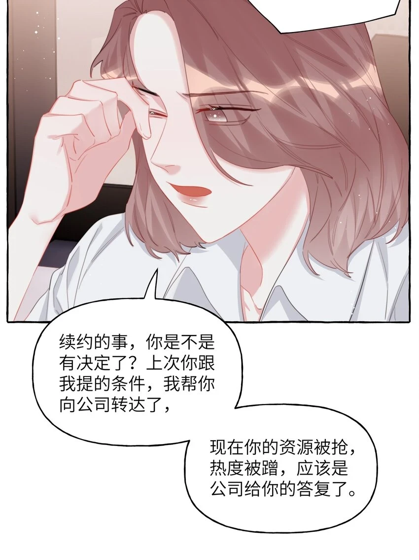 078 ……我害羞 第27页