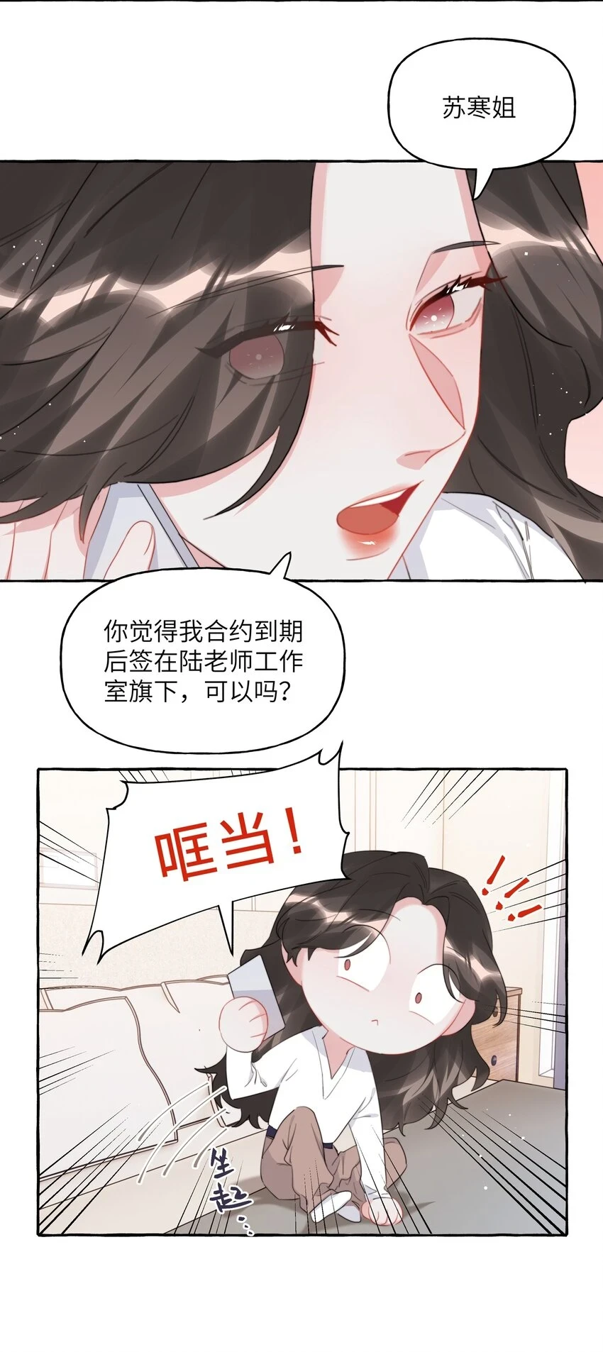 078 ……我害羞 第29页