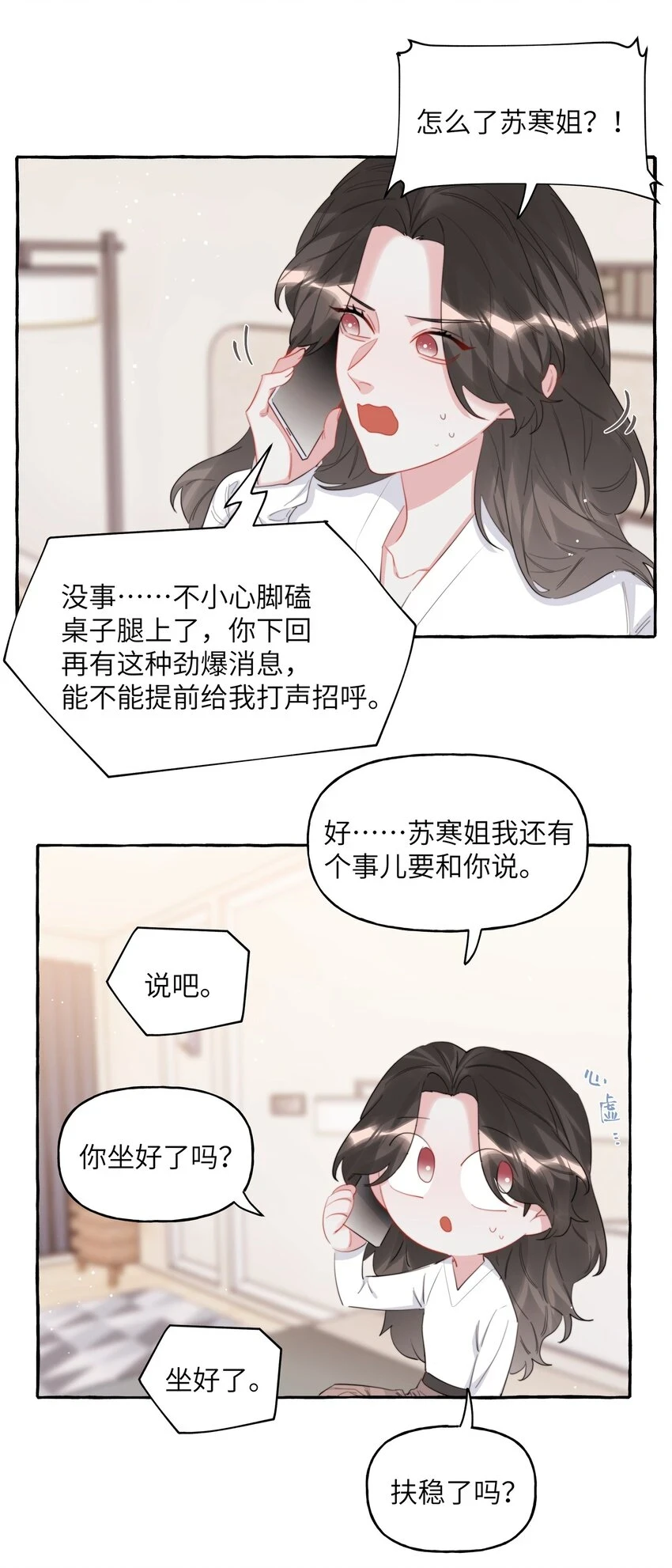 078 ……我害羞 第30页