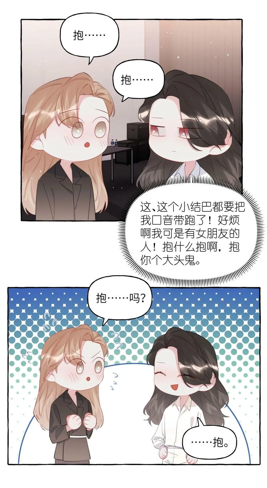 080 原来她是结巴吗？ 第4页