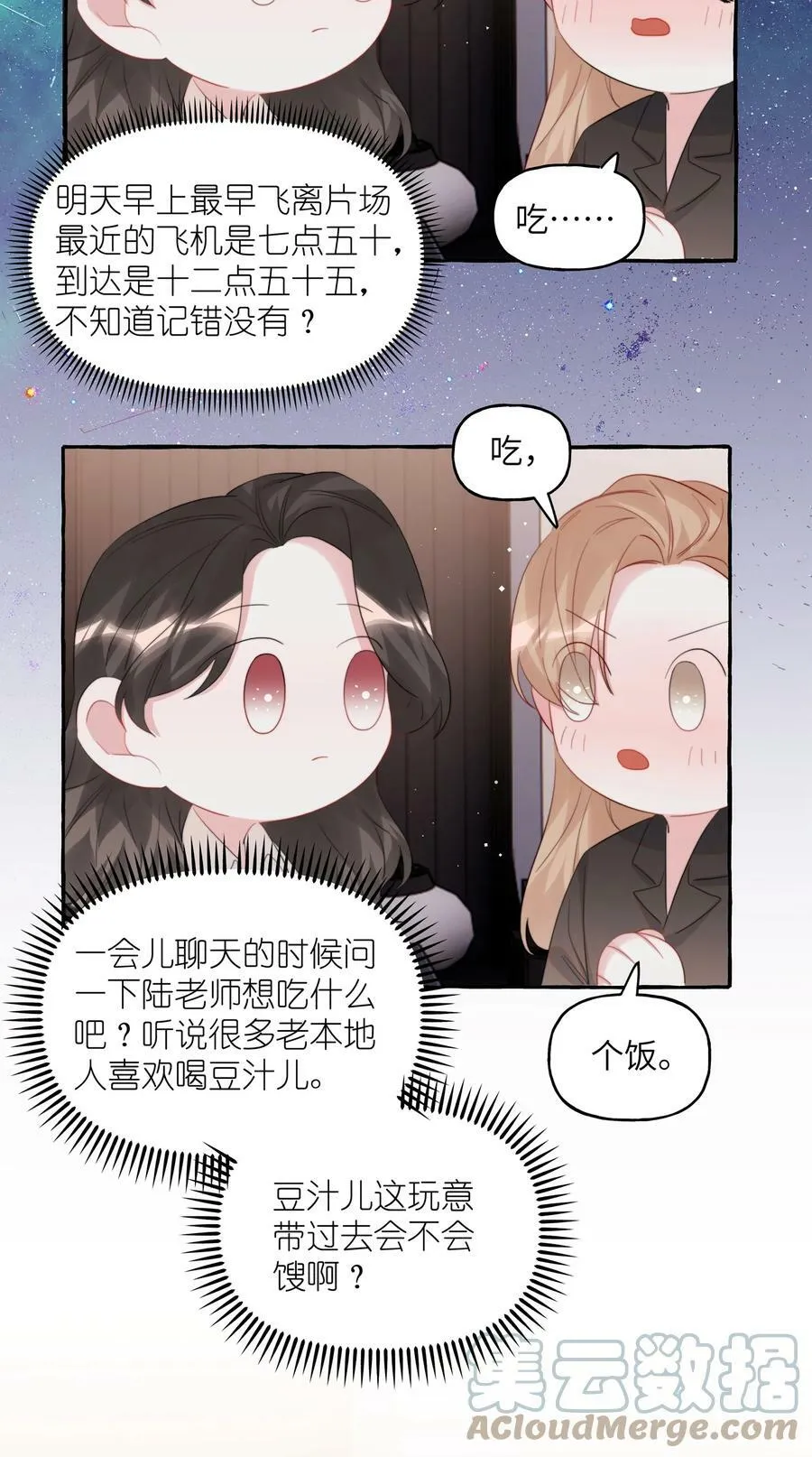 080 原来她是结巴吗？ 第13页