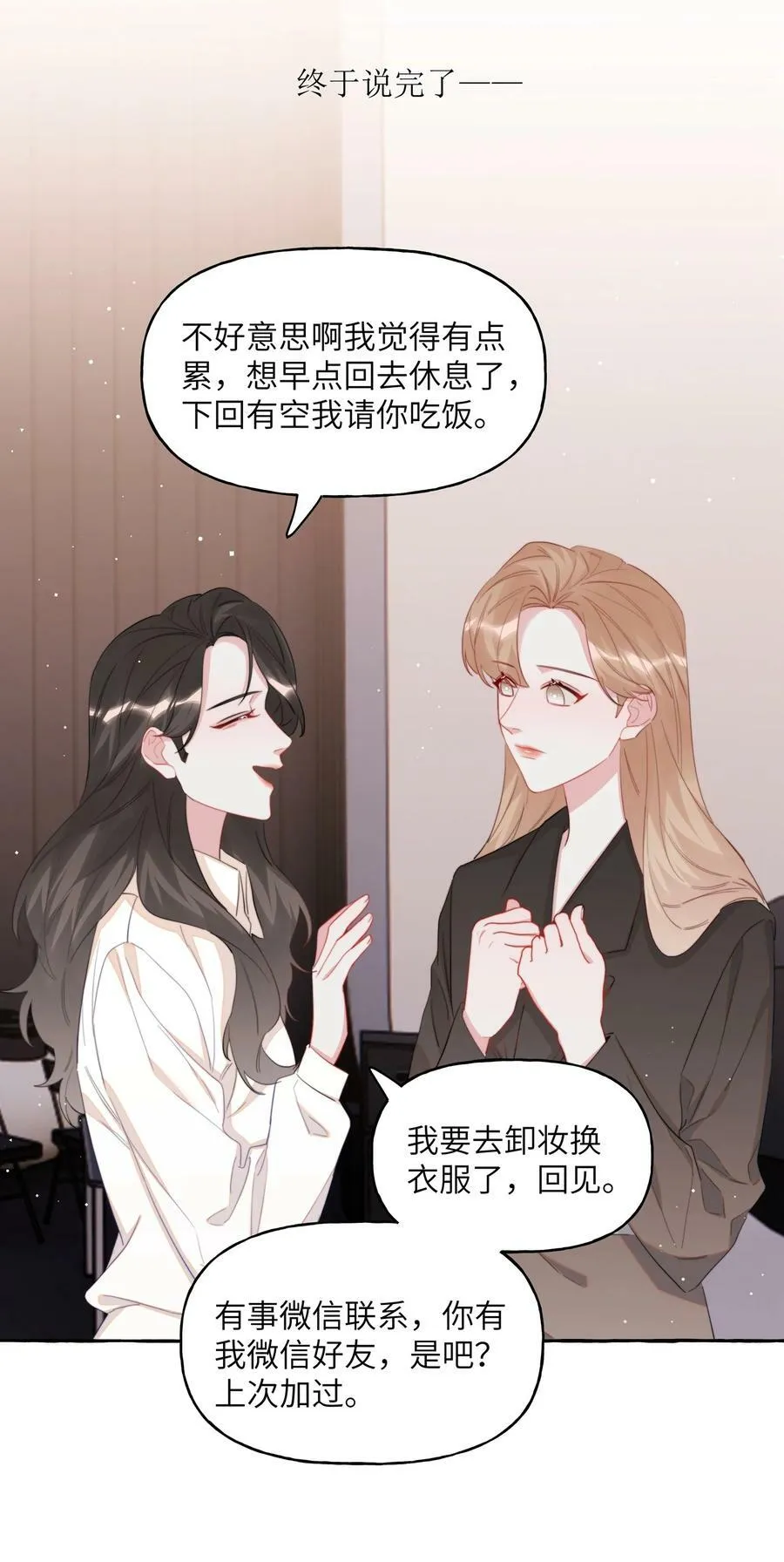 080 原来她是结巴吗？ 第14页