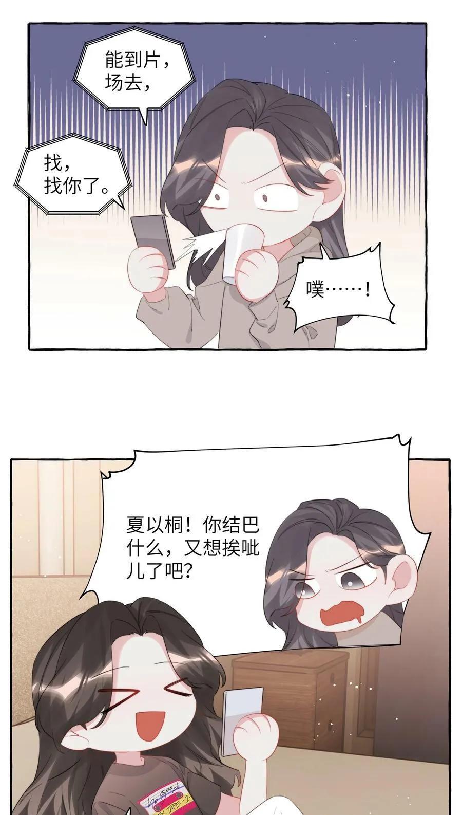 080 原来她是结巴吗？ 第22页