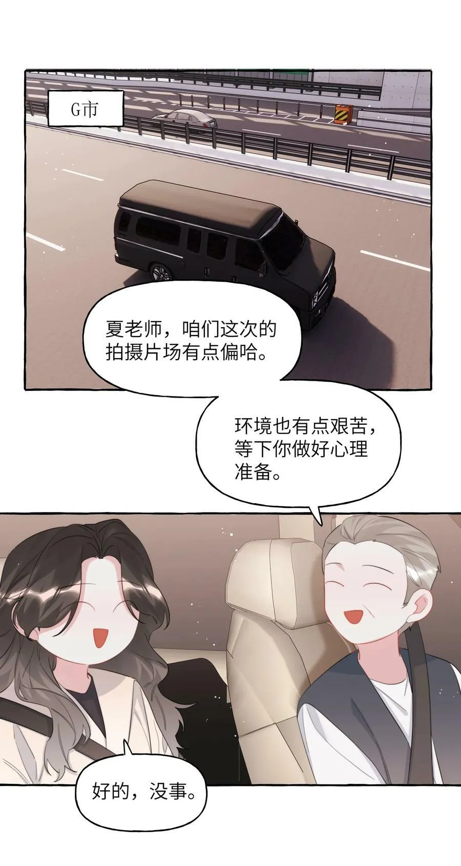 080 原来她是结巴吗？ 第30页