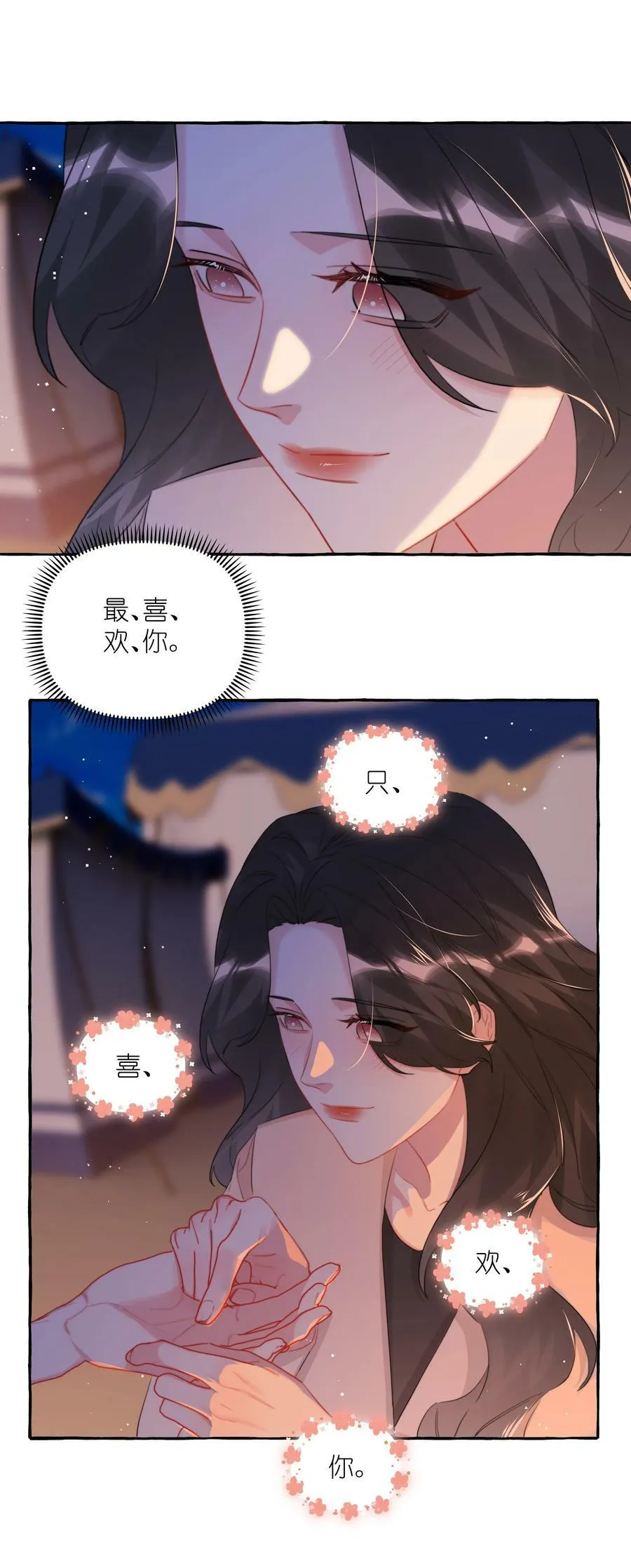 082 最喜欢你，只喜欢你 第10页