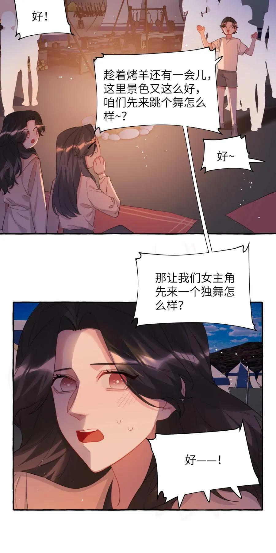 082 最喜欢你，只喜欢你 第12页