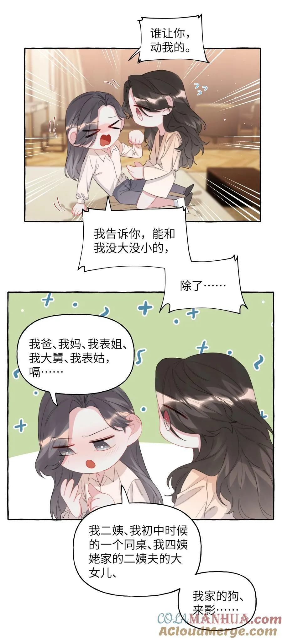 083 ……还有你 第11页