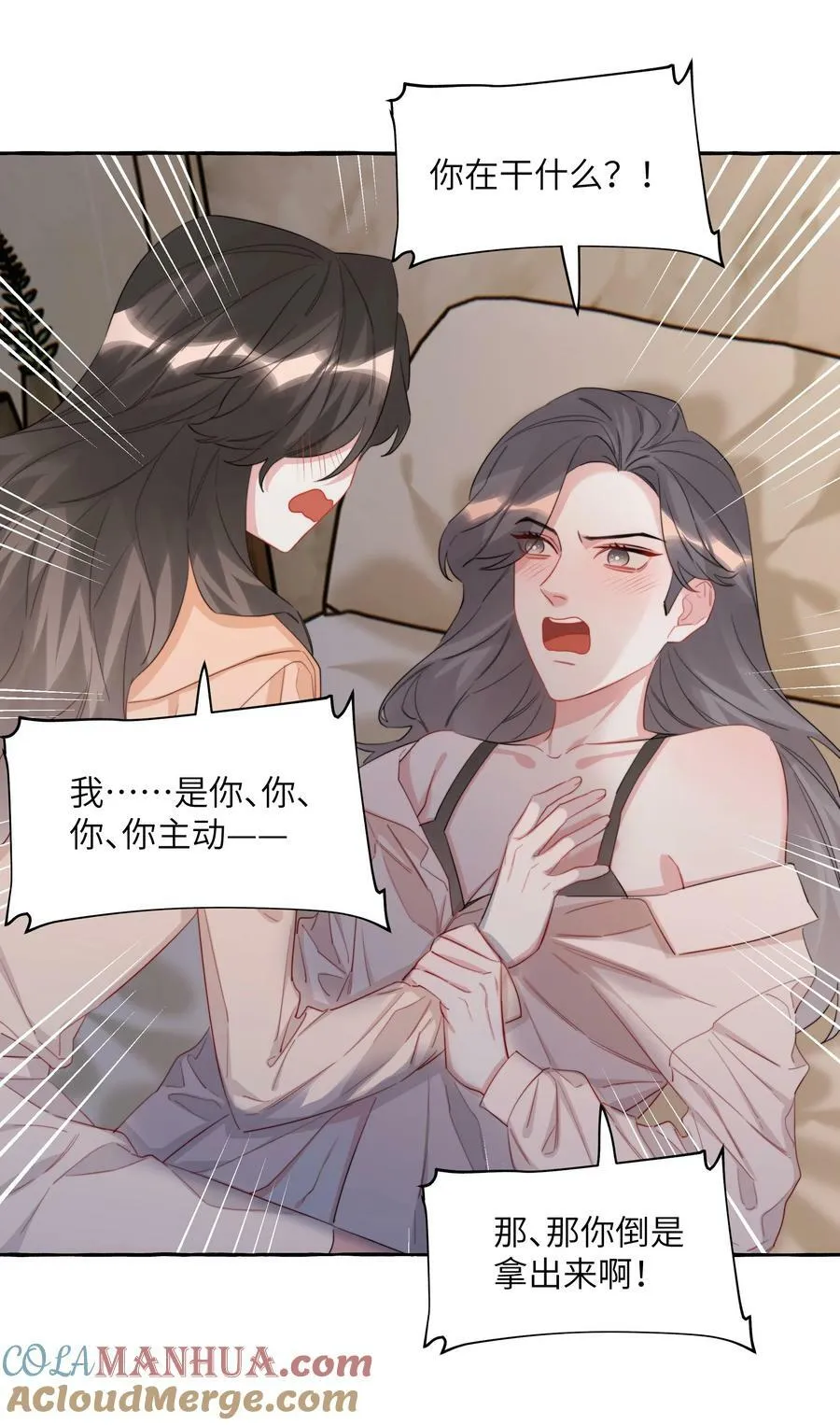 083 ……还有你 第27页