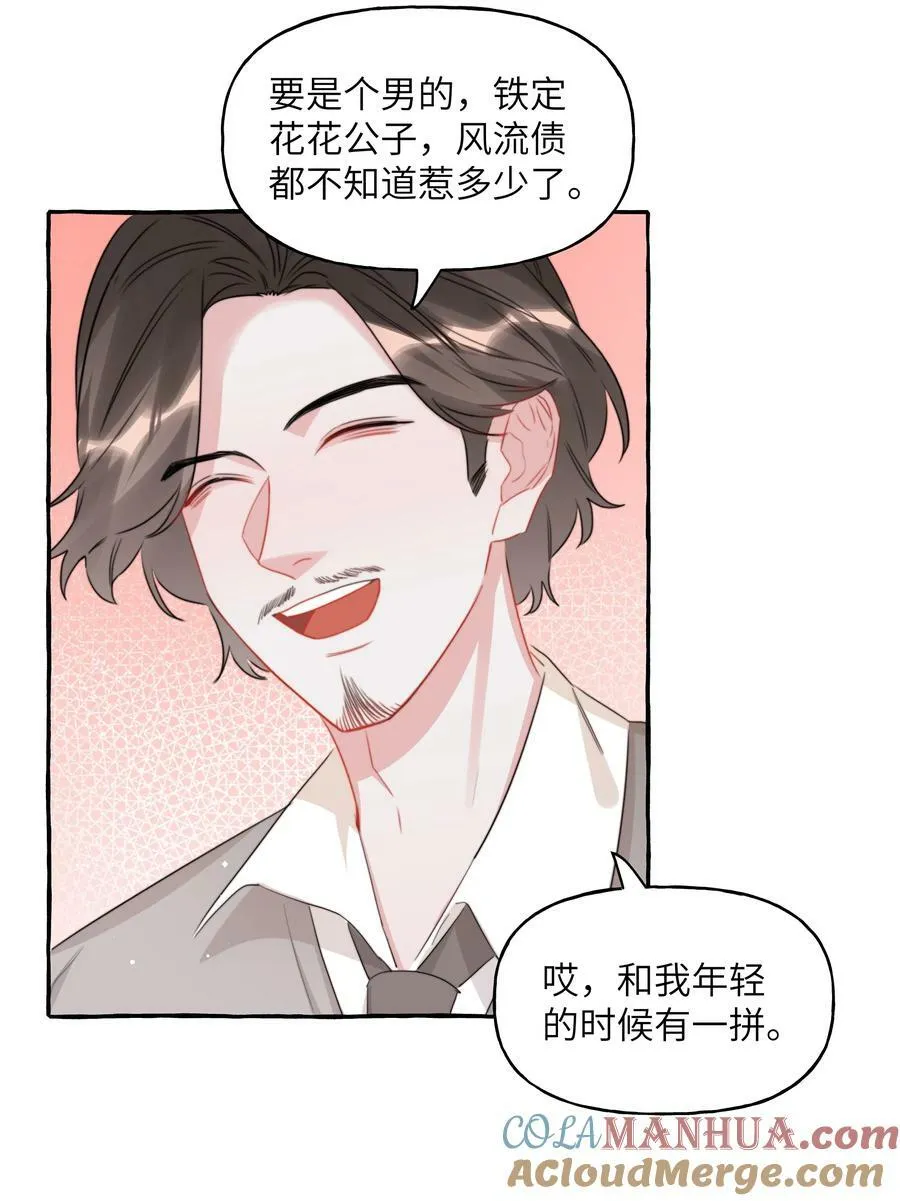 085 早上好，女朋友。 第25页