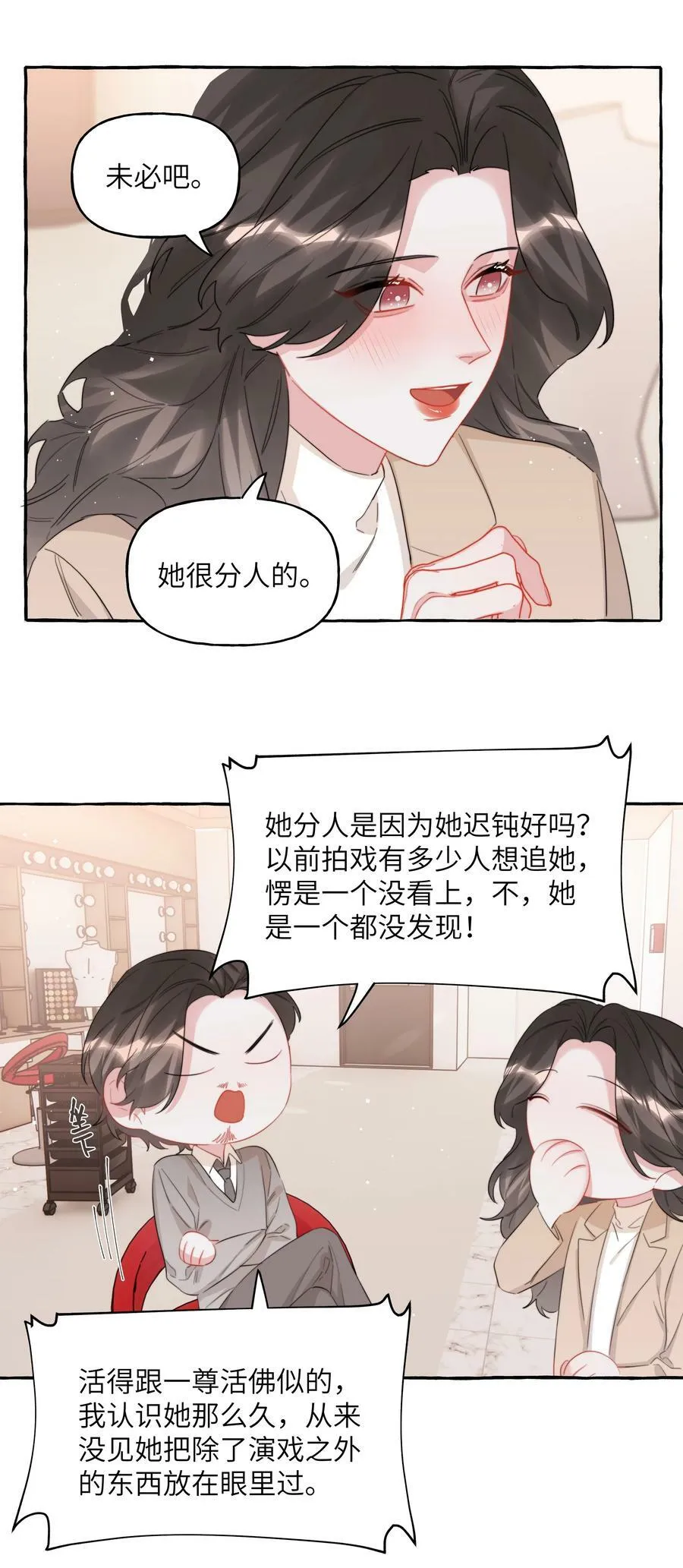 085 早上好，女朋友。 第26页