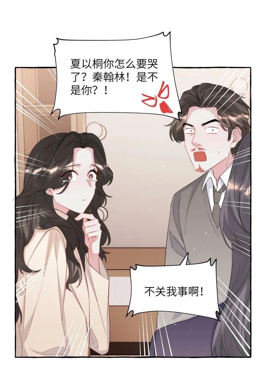 085 早上好，女朋友。 第30页