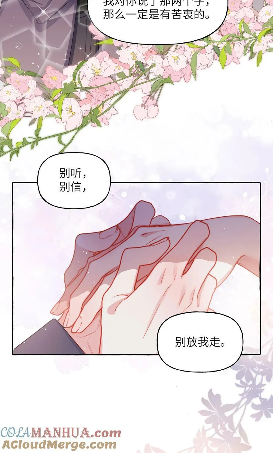 086 别听，别信，别放我走。 第3页