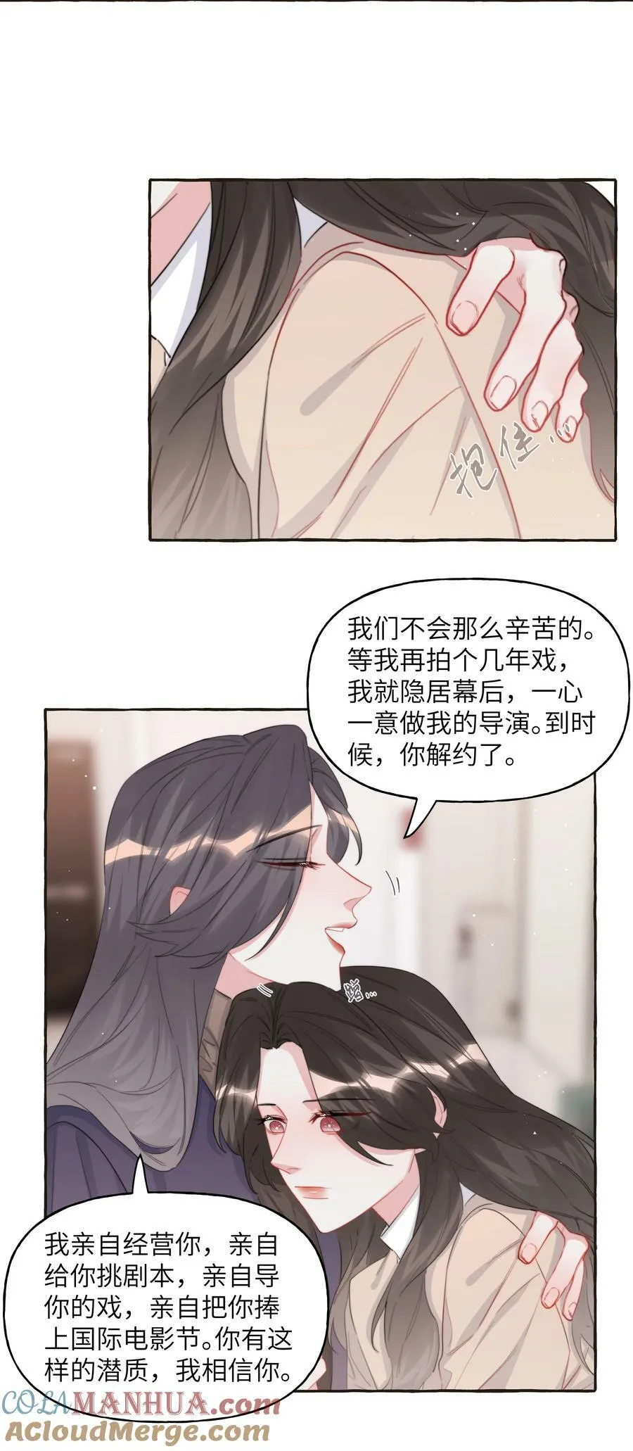 086 别听，别信，别放我走。 第5页