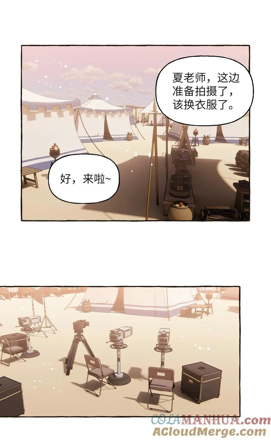 086 别听，别信，别放我走。 第9页
