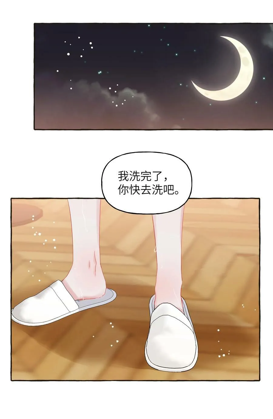 086 别听，别信，别放我走。 第10页