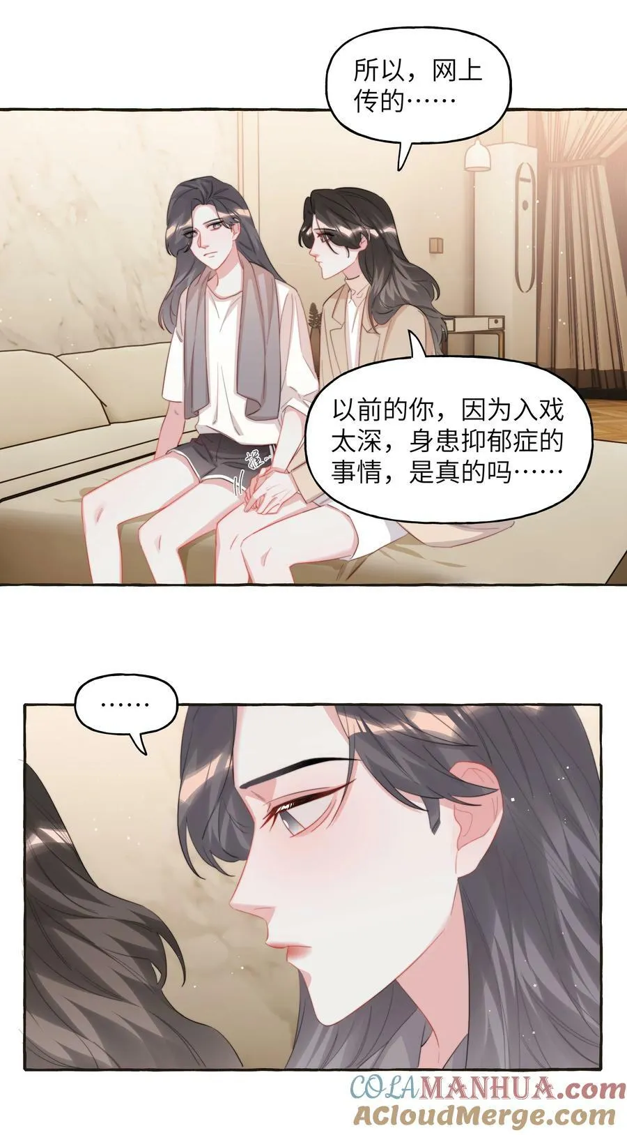 086 别听，别信，别放我走。 第17页