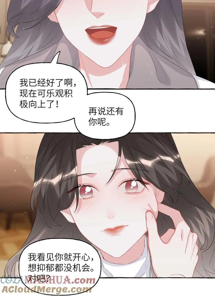 086 别听，别信，别放我走。 第19页