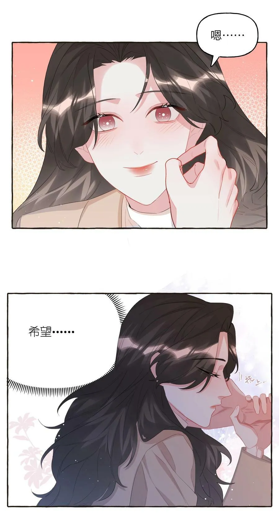 086 别听，别信，别放我走。 第20页