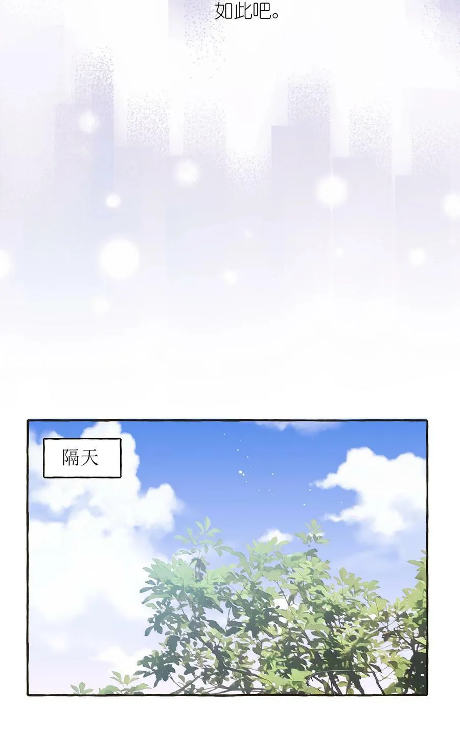 086 别听，别信，别放我走。 第22页
