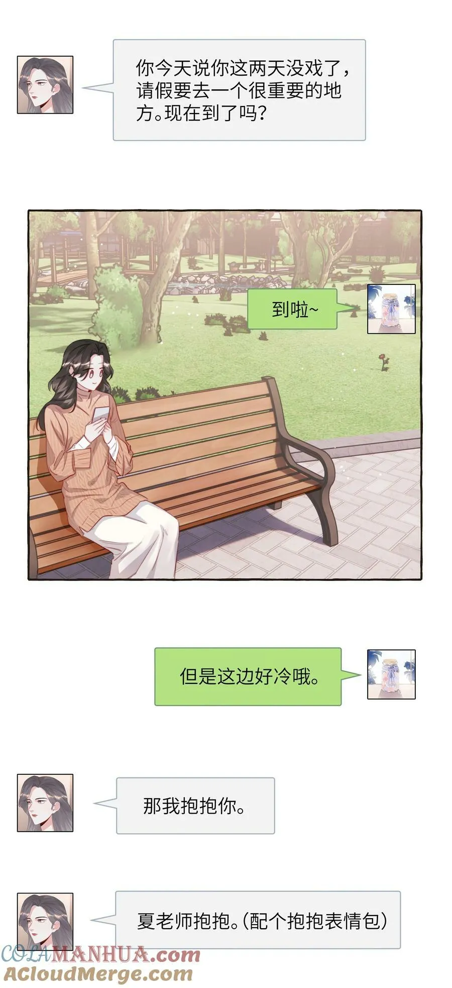 086 别听，别信，别放我走。 第23页