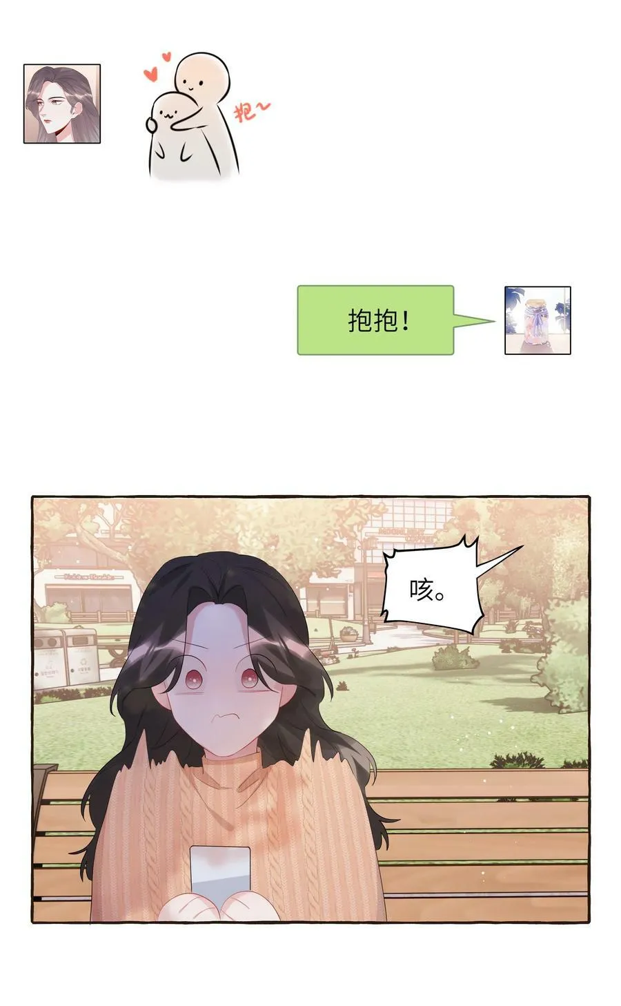 086 别听，别信，别放我走。 第24页